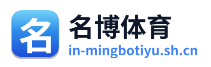 名博体育